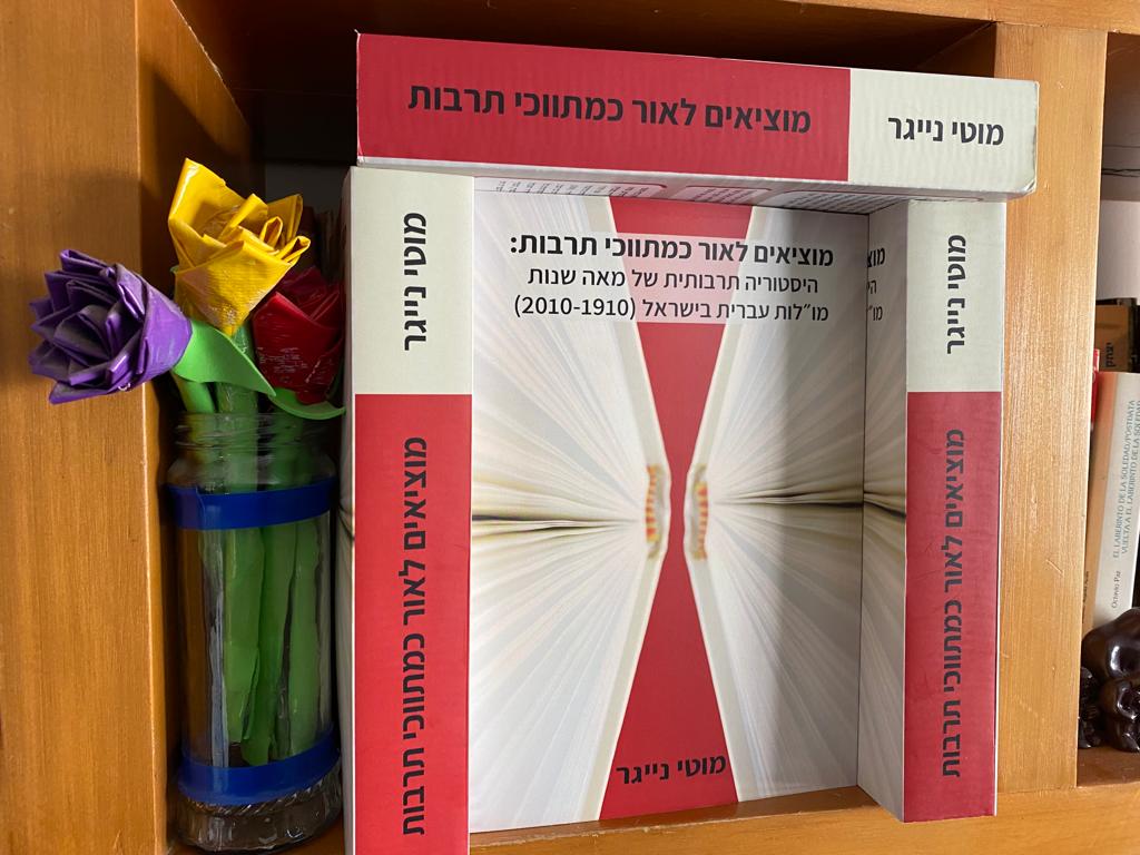 מוציאים לאור כמתווכי תרבות: היסטוריה תרבותית של מאה שנות מו"לות עברית בישראל (2010-1910)