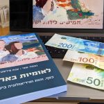עטיפת ספר: לאומיות בארנק: כסף, זהות ואידיאולוגיה בישראל