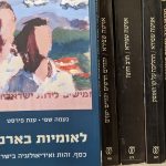 עטיפת הספר לאומיות בארנק: כסף, זהות ואידיאולוגיה בישראל