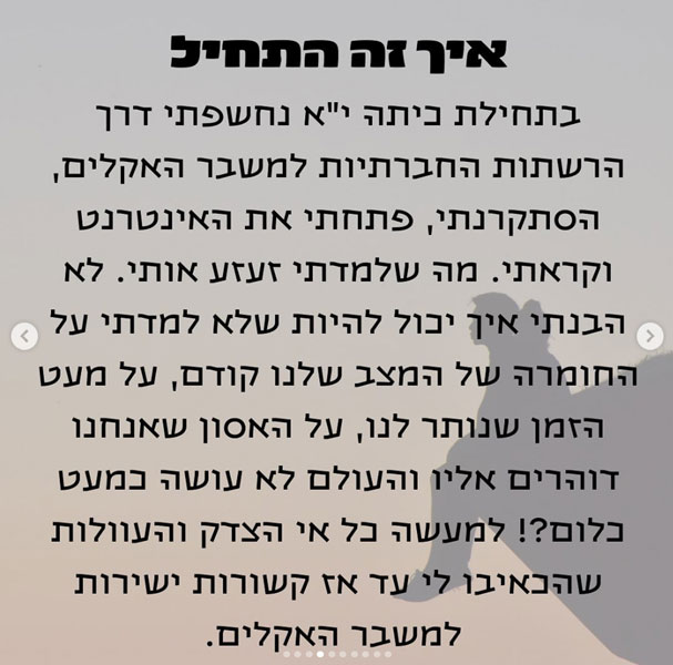 ליאת (שם בדוי) בת ה-19, פעילה לשעבר, העלתה פוסט לאינסטגרם שבו היא מספרת כיצד נחשפה לראשונה למשבר האקלים בכיתה י"א דרך הרשתות החברתיות, דבר שהוביל אותה לפעול ב"מחאת הנוער למען האקלים".