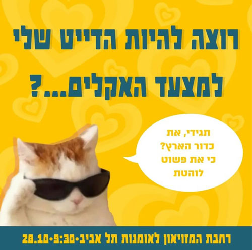 זהו צילום מסך של פוסט שפורסם באינסטגרם של "מחאת הנוער למען האקלים". פוסט זה פורסם לקראת מצעד האקלים שנערך ב־28 באוקטובר 2022. הפוסט מציג מם אינטרנטי של חתול במשקפיים על גבי רקע צהוב עם לבבות. במם, החתול שואל בהומור "תגידי את כדור הארץ? כי את פשוט לוהטת". הכותרת של המם הינה, "רוצה להיות הדייט שלי למצעד האקלים?". בחלק התחתון נכתב מיקום והמועד של מצעד האקלים.