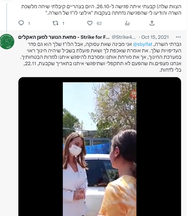 זהו צילום מסך של ציוץ שצוות דיגיטל ב"מחאת הנוער למען האקלים" העלה לרשת החברתית X. הציוץ כולל סרטון קצר שבו נראית שרת החינוך דאז ד"ר יפעת שאשא ביטון מבטיחה לאחת הפעילות שהיא תיפגש איתה ועם פעילים נוספים, לאחר שאלו הפגינו בכניסה לבית הספר בו ביקרה. הציוץ כולל תיוג של שאשא ביטון וטקסט מילולי לפיו למרות הבטחתה, שאשא ביטון דחתה שוב ושוב את מועד הפגישה.