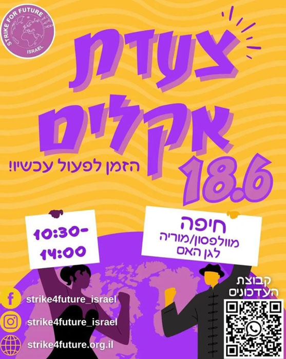 זהו צילום מסך של פוסט, שפורסם ב־6 ביוני 2023 בעמוד האינסטגרם של "מחאת הנוער למען האקלים". הפוסט כולל פרטים הנוגעים למועד ומיקום של צעדת האקלים, שהתקיימה בתאריך 18.6 בחיפה. הפוסט מבוסס על פלטת גוונים של צהוב וסגול ומופיעות בו דמויות של מפגינים משני המינים. הוא גם כולל את סמל המחאה וציור של כדור הארץ. מלבד הפרטים הלוגיסטיים בנוגע למצעד, מופיעים בו פרטי הרשתות החברתיות וקבוצת הוואטסאפ של הארגון.