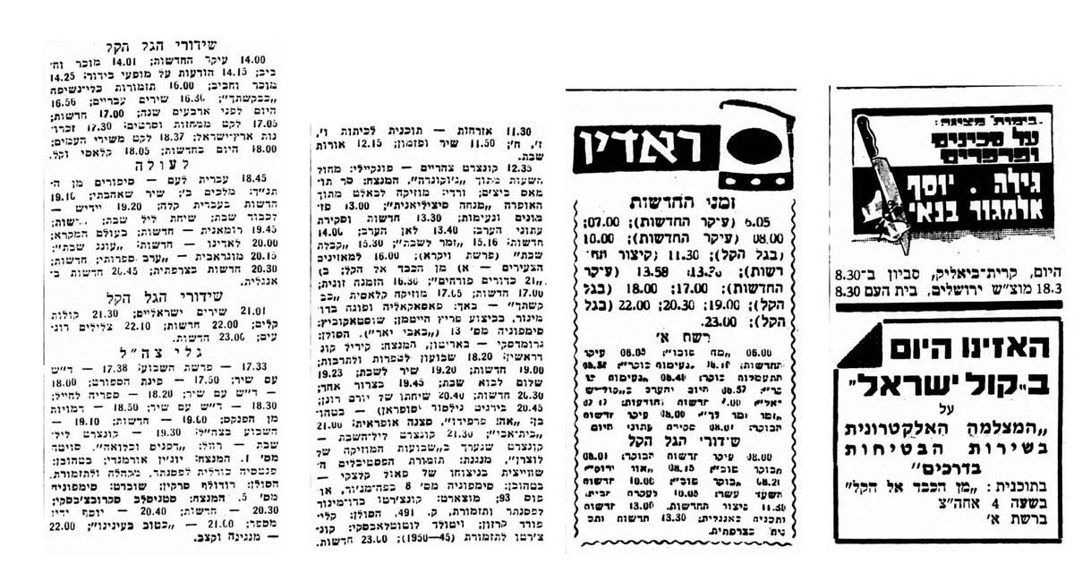 לוח שידורי הרדיו 1967