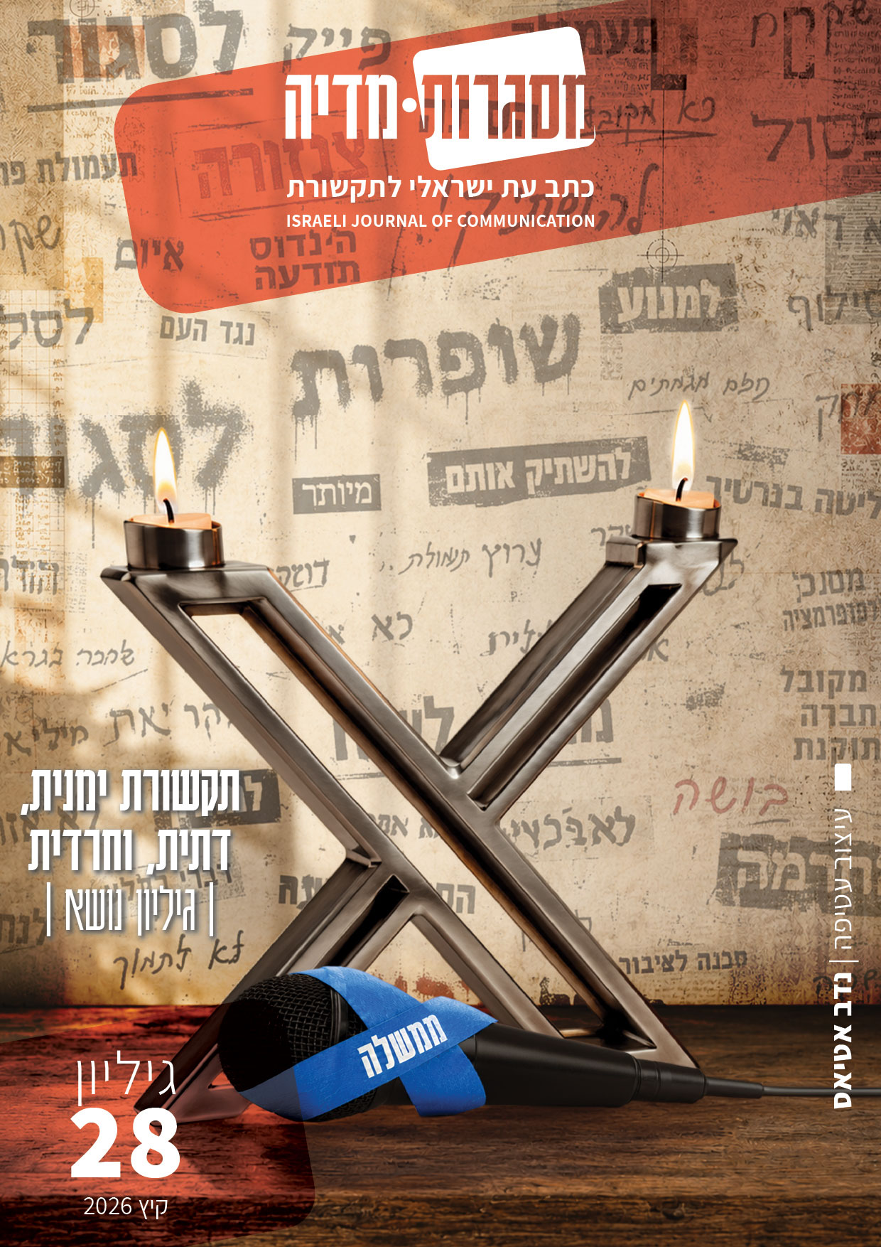 גיליון 28