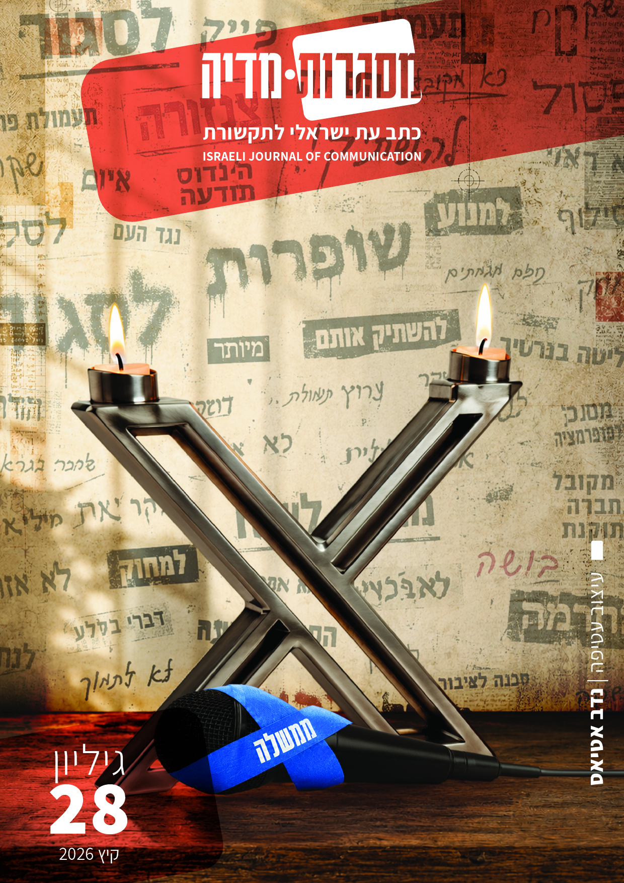 גיליון 28